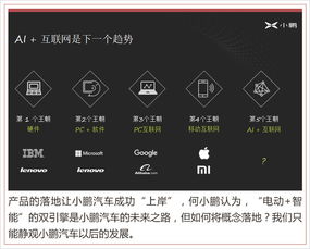 何小鵬談AI互聯網 一場重塑網站建設的新賽道